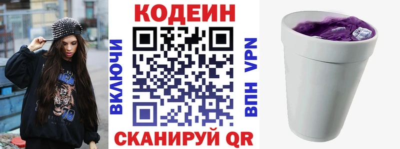 Кодеин Purple Drank  Купить закладки  Десногорск 